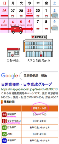 郵便局の営業時間について質問です Gw中の平日は休日扱いになるの Yahoo 知恵袋