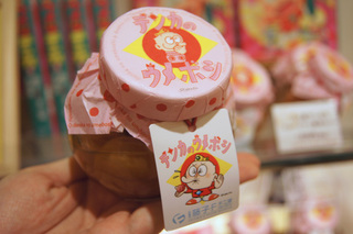 梅干しが好物なアニメキャラっていますか 川崎市 藤子 Yahoo 知恵袋