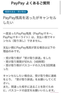 至急です さきほどpaypayで送金をしたのですが電話番号一文字間違えて Yahoo 知恵袋