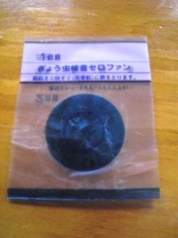 翔太君質問です今年は蟯虫検査ありましたか 今年から廃止さ Yahoo 知恵袋