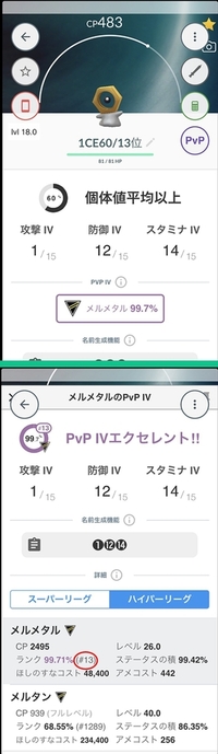 個体 チェッカー リーグ スーパー 値 ［ポケモンGO］スーパーリーグで強い使用率の高いポケモンの理想個体