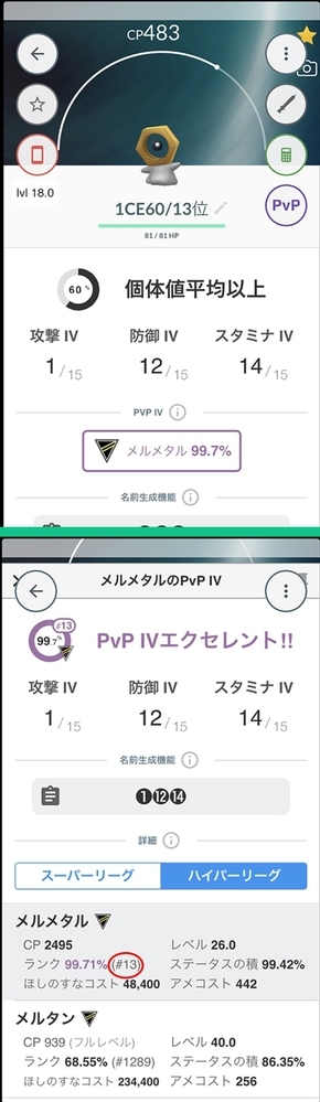 Go 値 ポケモン pvp 個体