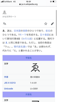 カタカナのアとエを合体させたような字ってなんて読むんですか ヱ こ Yahoo 知恵袋