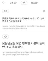 韓国語で 笑顔を見ると幸せな気持ちになるけど 少し泣きそうになります Yahoo 知恵袋