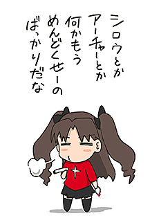 Fatehfについて 凛は桜と士郎が夜おせっせしてる事を知っ Yahoo 知恵袋