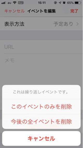 Iphoneのカレンダーに毎週繰り返しの 予定を入れました その Yahoo 知恵袋