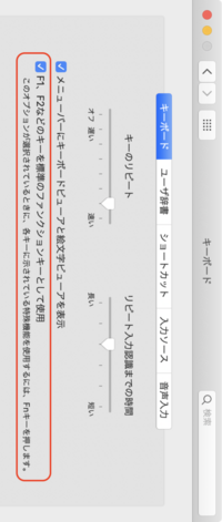 Macでfnキーなしでファンクションキーを使いたいです 例えばf11を押すだ Yahoo 知恵袋