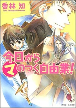 異世界と現実世界行き来する小説って何がありますか できるだけ教えてほし Yahoo 知恵袋