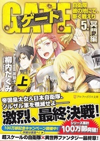 ゲート自衛隊彼の地にて 斯く戦えりの漫画版ってアニメに追いついてい Yahoo 知恵袋