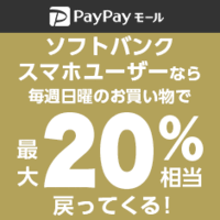 ヤフーショッピングのお得日は５のつく日 Paypayモールのお得日は日曜日で Yahoo 知恵袋