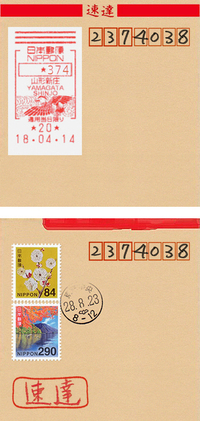 当日消印有効の郵便物を郵便局で出す場合 切手は貼らなければいけませんか Yahoo 知恵袋