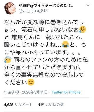 声優の小倉唯なんで炎上してるんですか Twitterに載せた Yahoo 知恵袋