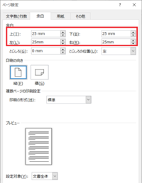 ワードで質問です 余白設定を25 00と入力しても25 01に Yahoo 知恵袋