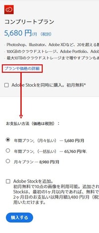 Adobeのcreativecloudを1ヶ月単位で契約したいの Yahoo 知恵袋