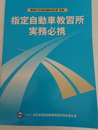 自動車教習所の指導員の方に質問です 教習所指導員資格を取得するためには Yahoo 知恵袋