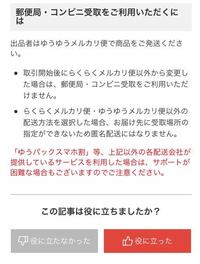 メルカリで購入後にらくらくメルカリ便からゆうゆうメルカリ便に変更し 