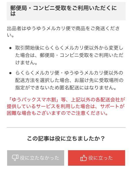 メルカリで購入後にらくらくメルカリ便からゆうゆうメルカリ便に変更し 