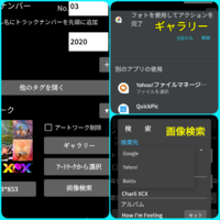 Android10で ジャケットが無い音楽ファイルにジャケットを付ける方法 Yahoo 知恵袋