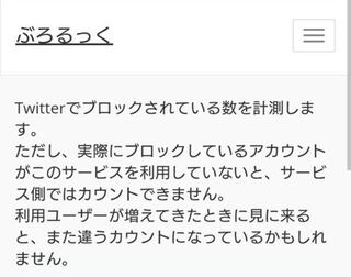 ツイッターについて とある人にブロックされていたので ぶろるっくという Yahoo 知恵袋