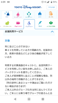 ディズニーランドに行こうと思うのですがもう妊婦さんの優待などの待遇 Yahoo 知恵袋