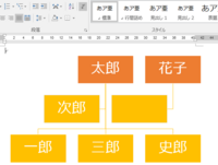 ワードで 家系図を書きたいのですが 書き方教えて下さい 縦線 横線 Yahoo 知恵袋