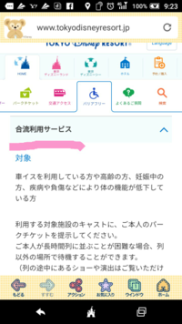 ディズニーランドに行こうと思うのですがもう妊婦さんの優待などの待遇 Yahoo 知恵袋