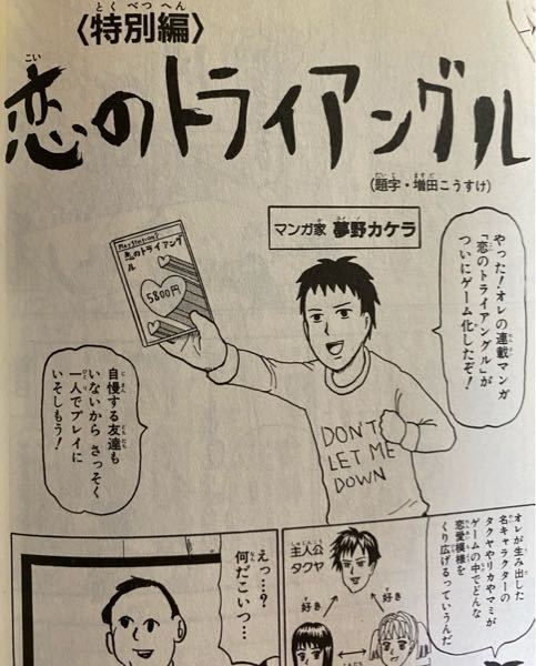 ギャグマンガ日和で夢野カケラの漫画がゲーム化するのって何巻でし Yahoo 知恵袋