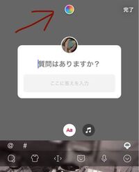 インスタグラムのストーリーにある 質問 機能ですが 色の変え方ってわか Yahoo 知恵袋