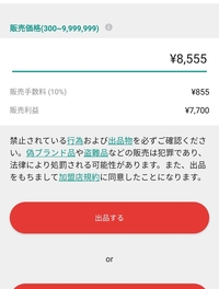 メルカリでらくらくメルカリ便を使い - 販売利益を7000円にしたい