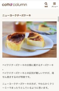 ベイクドチーズケーキとニューヨークチーズケーキの違い ニューヨークチ Yahoo 知恵袋