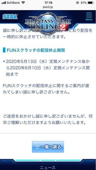 Pso2でfunスクラッチを引こうと思ったらfunスクラッチ自体ないんで Yahoo 知恵袋