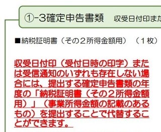 給付 納税 証明 化 書 金 持続