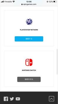 フォートナイト Switch でps4で使っているepicアカウントに Yahoo 知恵袋