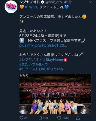 Twiceのシブヤノオトリクエストliveの再放送をスマホで Yahoo 知恵袋