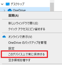 Onedriveの保存データをもとに戻したい いつの間にかワンドライ Yahoo 知恵袋