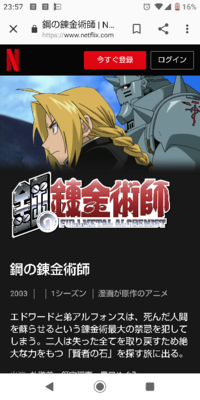 Netflixに鋼の錬金術師ってありますか 旧作の方です Yahoo 知恵袋