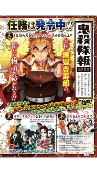 鬼滅の刃 ジャンプ 富岡義勇外伝を読む手段はもうないですか 以前の定期購読 Yahoo 知恵袋