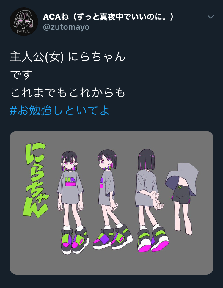 ずとまよの質問です。ずとまよの曲に出てくる女の子がニラちゃんって