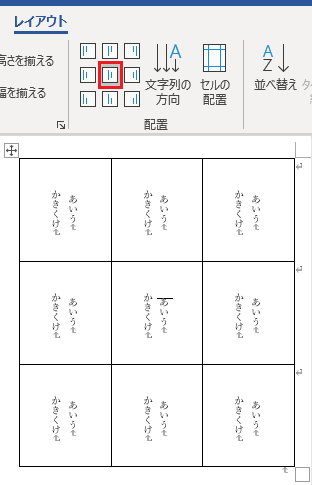 Wordで表を作成した際に 表の中の文字 縦書き を上下左右中央揃え Yahoo 知恵袋