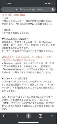 スイッチのポケモンホームでエラーコード07が出たのですが何日 Yahoo 知恵袋