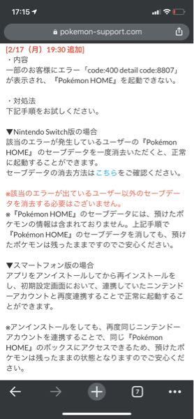 スイッチのポケモンホームでエラーコード07が出たのですが何日 Yahoo 知恵袋