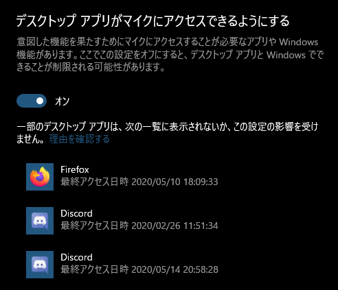 discordについて質問なのですが、PCで音声通話をしようとしてもマイク
