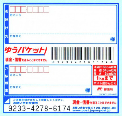 まだ発送してないのに追跡番号を教えてくるのは、あれは可能なんですか