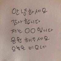 私の字は韓国の方から見て見にくいでしょうか また 可愛い字を書きた Yahoo 知恵袋