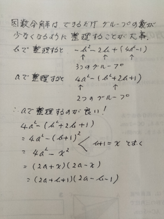 4a2乗 B2乗 2b 1の因数分解の仕方を教えてください Yahoo 知恵袋