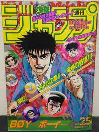 これまでにジャンプ作品で最終回時に、表紙巻頭カラーを飾れた作品はど