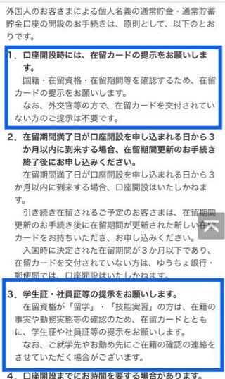 外国人技能実習生がゆうちょ口座開設するには 何が必要ですか ゆう Yahoo 知恵袋