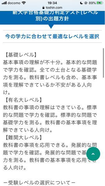 東進の大学合格基礎力判定テストの範囲ってどこですか？？難易度