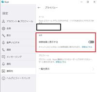 Skypeで相手のｉｄを新しい連絡先を追加の欄に入れても何も表示され Yahoo 知恵袋