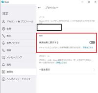 Skypeをスマホで設定する方法 使い方や注意点も解説するよ みゆきん家ー4人の子持ち主婦が教えるネットビジネス